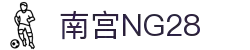 南宫NG·28(中国)相信品牌力量有限公司